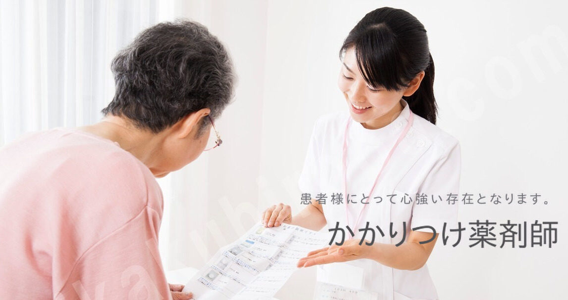 患者に寄り添う薬剤師