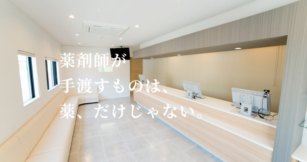 採用スライド EM薬局内装