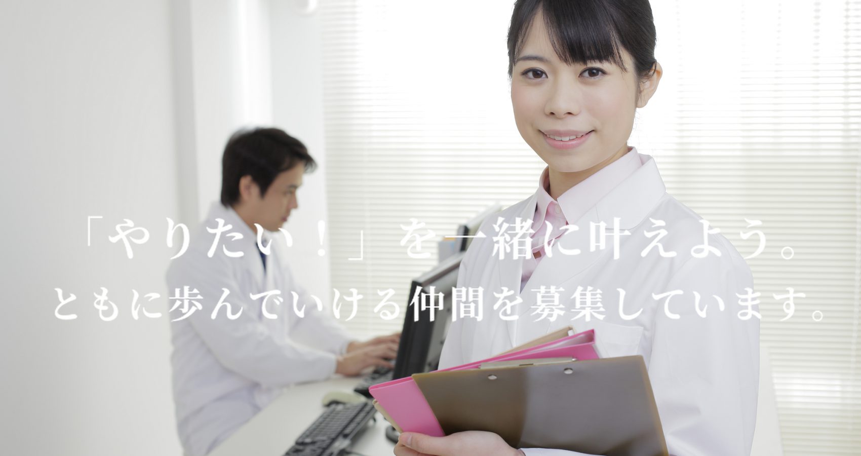 EM薬局採用募集